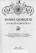 Dədə Qorqud araşdırmaları IV buraxılışı