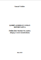 QƏRBİ AZƏRBAYCANDAN  DEPORTASİYA    İMİRLİDƏ MƏSKUNLAŞMA  (hüquq və tarix kontekstində) 