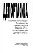Deportasiya