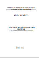 Azərbaycan dilində toy mərasimi  leksikası (Lənkəran bölgəsinin materialları əsasında)