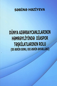 Dünya azərbaycanlılarının həmrəyliyində diaspor təşkilatlarının rolu (ХХ əsrin sonu, ХХI əsrin əvvəlləri)