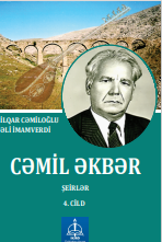 CƏMİL ƏKBƏR  ŞEİRLƏR IV CİLD