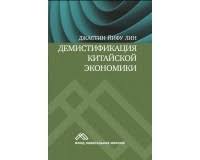 Демистификация китайской экономики