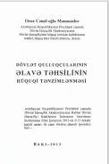 DÖVLƏT QULLUQÇULARININ ƏLAVƏ TƏHSİLİNİN HÜQUQİ TƏNZİMLƏNMƏSİ