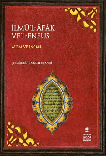 Âlem ve İnsan, İlmü’l-Âfâk ve’l-Enfüs