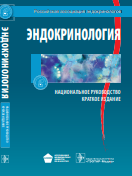 Эндокринология