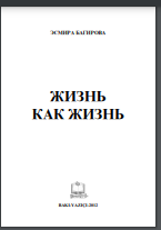 Жизнь как жизнь