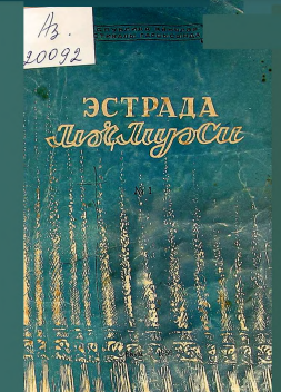Estrada ( bədii özfəaliyyət kollektivlərinə kömək )