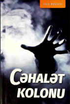 Cəhalət kolonu