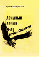 Laçının laçın oğlu Elçin Sadıqov