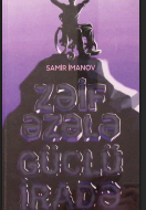 Zəif Əzələ, Güclü İradə