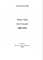 Мамед Эмии Расулзаде (1884-1955)