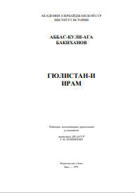 Гюлистан-и Ирам
