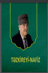 Təzkireyi-Nafiz (Ağakərim Nafiz Şirvaninin təzkirəsi)