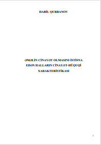 ƏMƏLİN CİNAYƏT OLMASINI İSTİSNA  EDƏN HALLARIN CİNAYƏT-HÜQUQİ  XARAKTERİSTİKASI