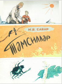 Təmsillər Mirzə Ələkbər Sabir