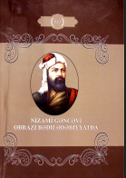 Nizami Gəncəvi obrazı bədii ədəbiyyatda (Monoqrafiya)