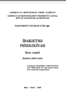  İdarəetmə psixologiyası: dərs vəsaiti