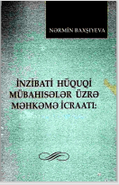 İnzibati hüquqi mübahisələr üzrə məhkəmə icraatinin mahiyyəti, rolu və predmeti
