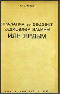 Yaralanma və bədbəxt hadisələr zamanı ilk yardım