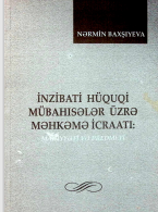 İnzibati hüquqi mübahisələr üzrə məhkəmə icraatinin mahiyyəti, rolu və predmeti