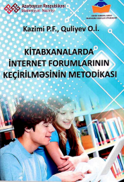 Kitabxanalarda İnternet Forumlarının Keçirilməsinin Metodikası