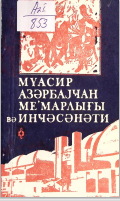 Мüasir Azərbaycan memarlığı və incəsənəti