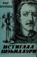 Müstəqillik şəhidləri