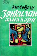 Zəngilan əlilləri
