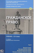 Гражданское право ТОМ 2