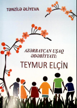 Azərbaycan uşaq ədəbiyyatı: Teymur Elçin (dərs vəsaiti)