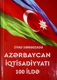 Azərbaycan iqtisadiyyatı 100 ildə: II cild