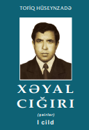 Xeyal Cığırı - Cild 1