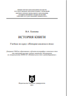 История книги
