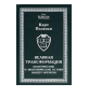 Великая трансформация. Карла Поланьи: прошлое, настоящее, будущее