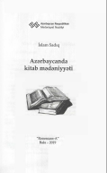 Azərbaycanda kitab mədəniyyəti