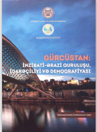 Gürcüstan:inzibati-ərazi quruluşu, idarəçiliyi və demoqrafiyası