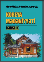 Koreya mədəniyyəti: Dərslik
