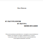 КУЛЬТУРОЛОГИЯ КУЛЬТУРА ЦИВИЛИЗАЦИЯ