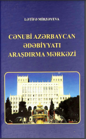 Cənubi Azərbaycan ədəbiyyatı araşdırma mərkəzi 