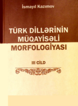 Türk dillərinin müqayisəli morfologiyası