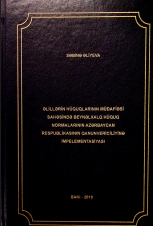 Əlillərin hüquqlarının müdafiəsi sahəsində beynəlxalq hüquq normalarının Azərbaycan Respublikasının qanunvericiliyinə implementasiyası. Monoqrafiya