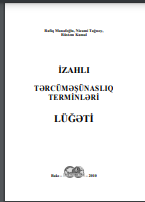 İZAHLI TƏRCÜMƏŞÜNASLIQ TERMİNLƏRİ LÜĞƏTİ
