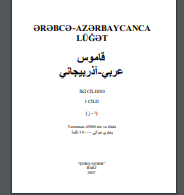 Azərbaycan dili - Lüğətlər - Ərəb dili. Ərəbcə-azərbaycanca lüğət. İki cilddə. I cild