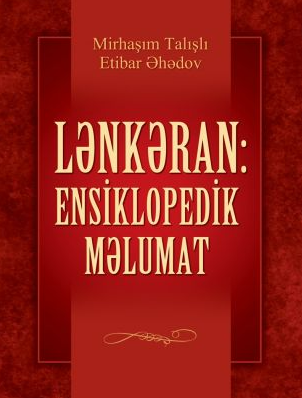 Lənkəran: ensiklopedik məlumat