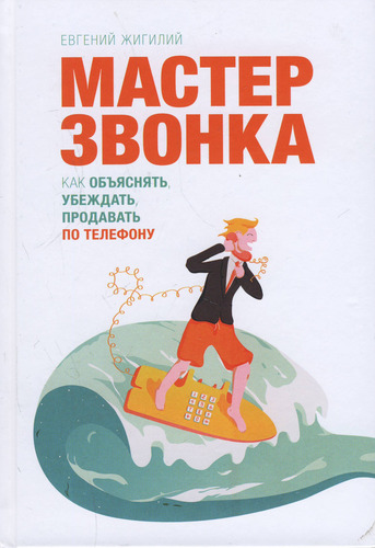 Мастер звонка