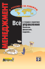 Менеджмент в России и за рубежом № 3