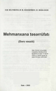 Mehmanxana təsərrüfatı: dərs vəsaiti