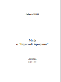 Миф о Великой Армении
