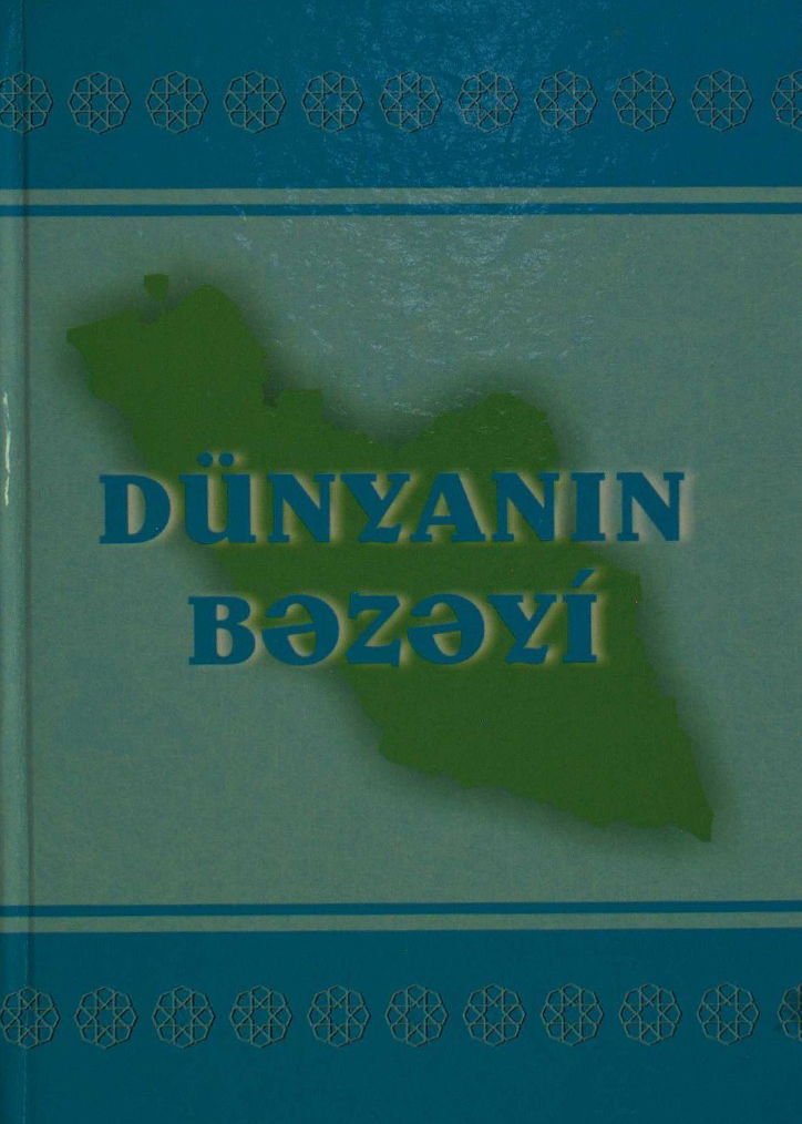 Dünyanın bəzəyi (antologiya). Naxçıvan Muxtar Respublikası